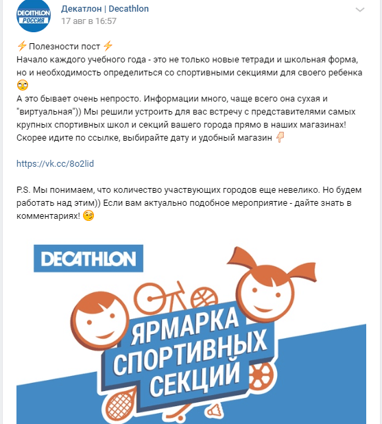 Декатлон  Декатлон